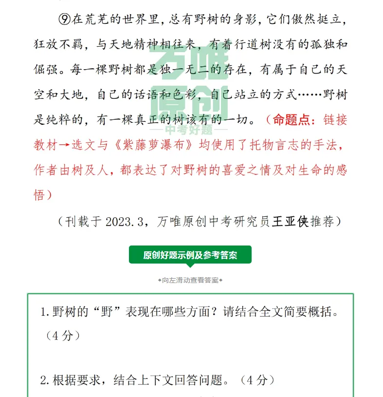 万唯中考(陕西教辅)︱《野树》 第5张