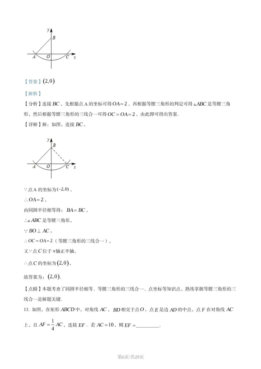 【初三试卷】吉林市2022年中考真题(含答案) 第19张
