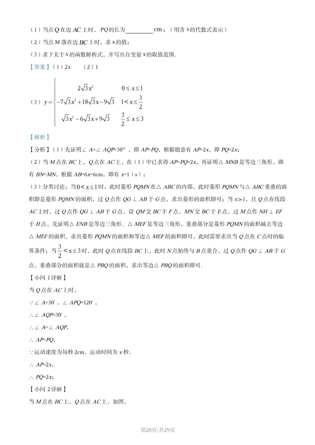 【初三试卷】吉林市2022年中考真题(含答案) 第33张