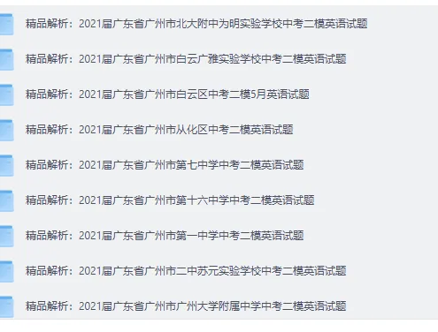 2021-2024广州中考二模英语试卷 第2张