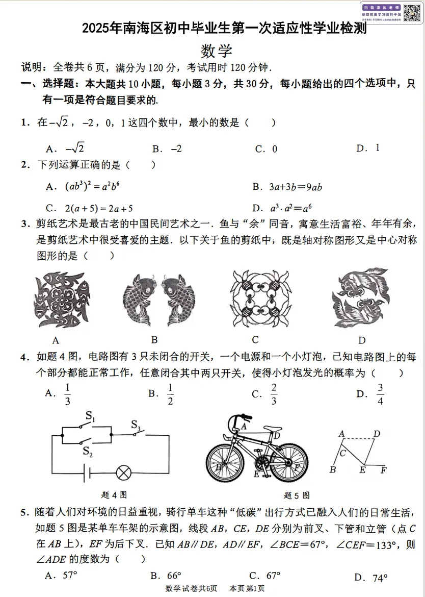 3月24日佛山中考一模!初三最重要的考试之一!附往年真题下载 第6张