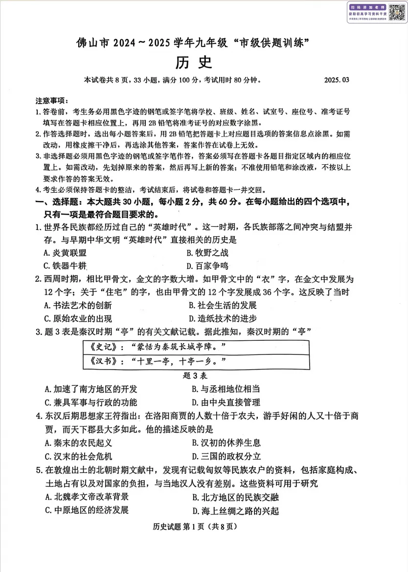 3月24日佛山中考一模!初三最重要的考试之一!附往年真题下载 第12张