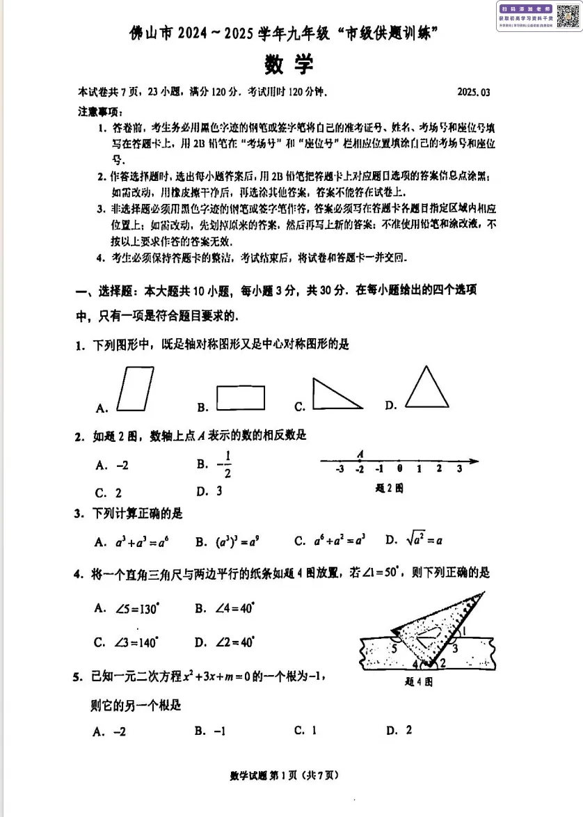 3月24日佛山中考一模!初三最重要的考试之一!附往年真题下载 第13张