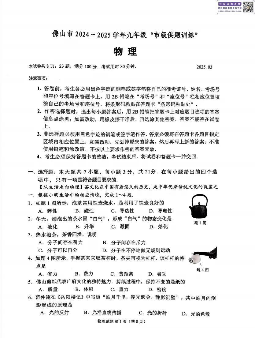 3月24日佛山中考一模!初三最重要的考试之一!附往年真题下载 第14张