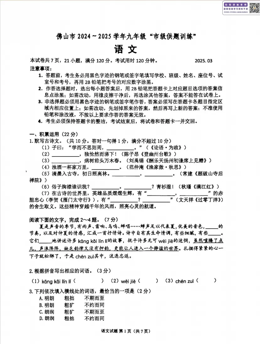 3月24日佛山中考一模!初三最重要的考试之一!附往年真题下载 第15张