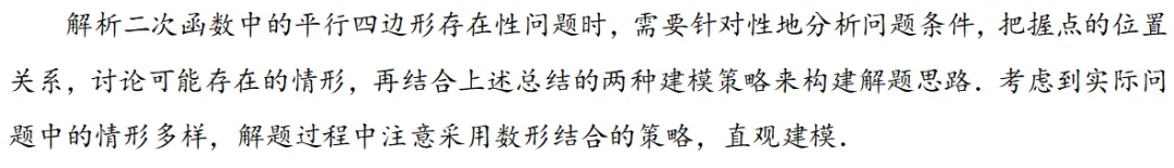 2026年中考数学压轴题专项训练|二次函数平行四边形存在性问题 第2张