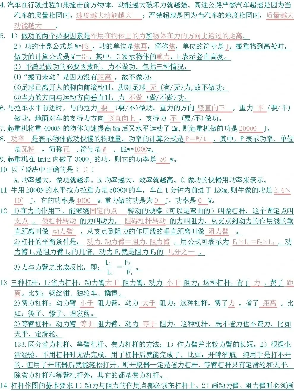 中考必备物理基础知识填空精编,记好背熟 第16张
