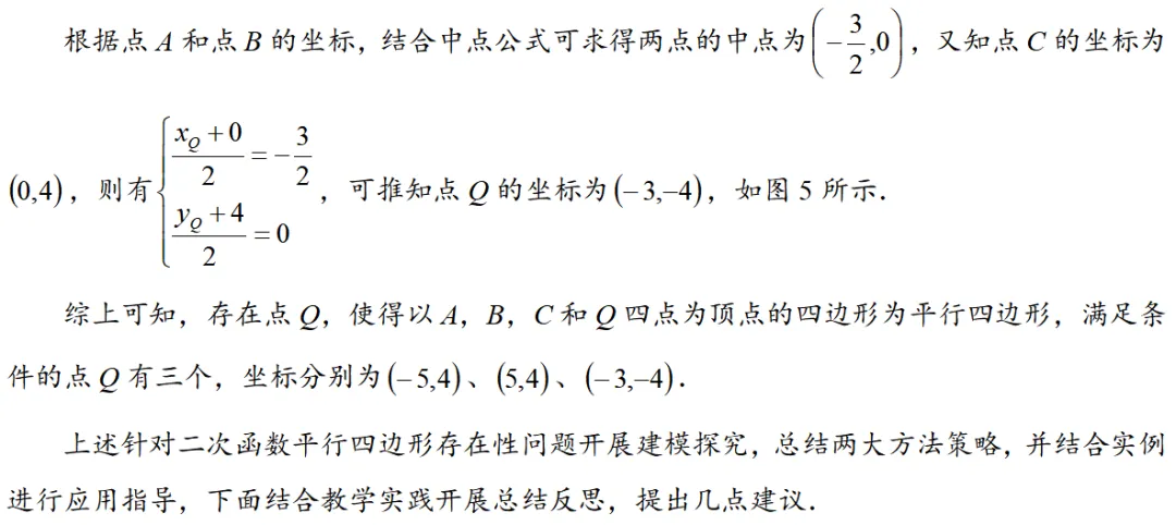 2026年中考数学压轴题专项训练|二次函数平行四边形存在性问题 第6张