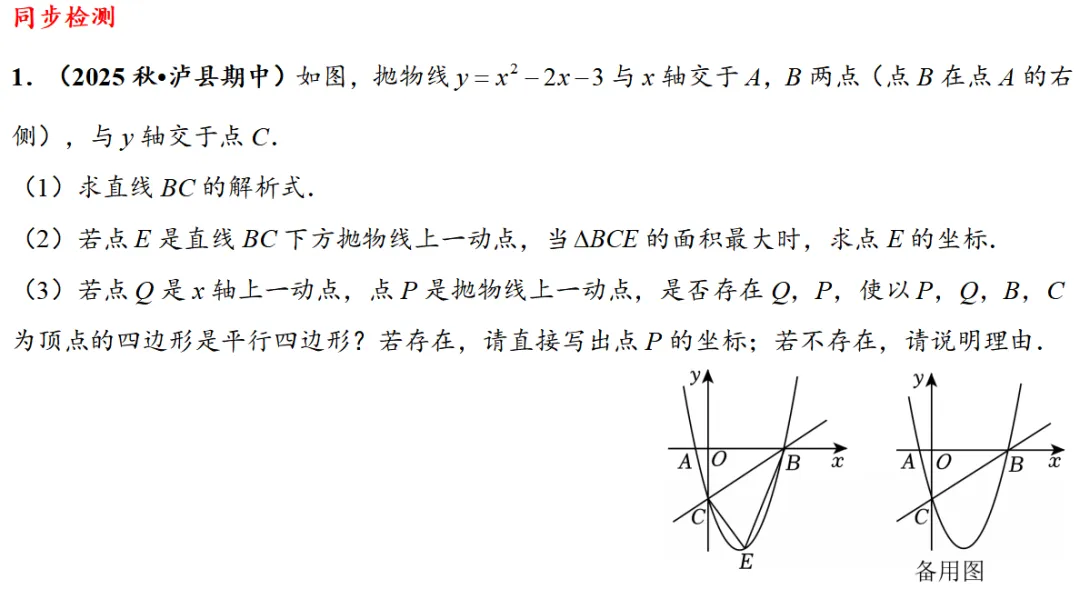 2026年中考数学压轴题专项训练|二次函数平行四边形存在性问题 第8张