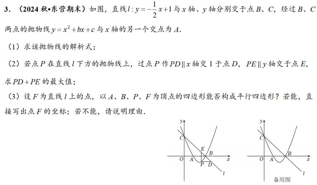 2026年中考数学压轴题专项训练|二次函数平行四边形存在性问题 第10张