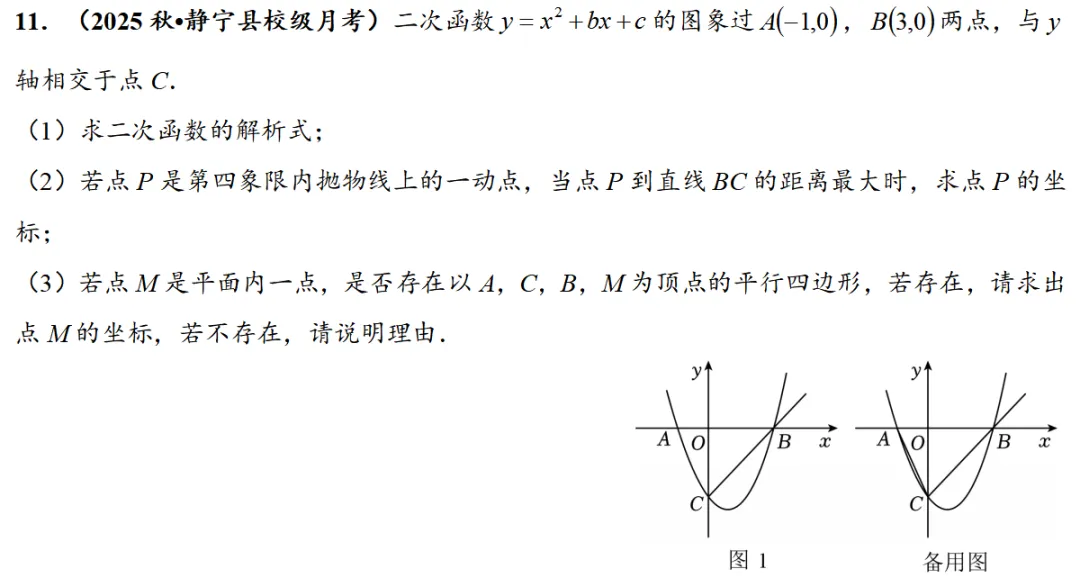 2026年中考数学压轴题专项训练|二次函数平行四边形存在性问题 第18张