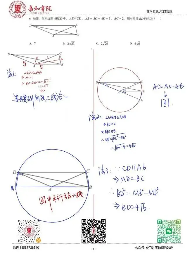 2026中考备考083:隐圆,全等导角,一题多解 第1张