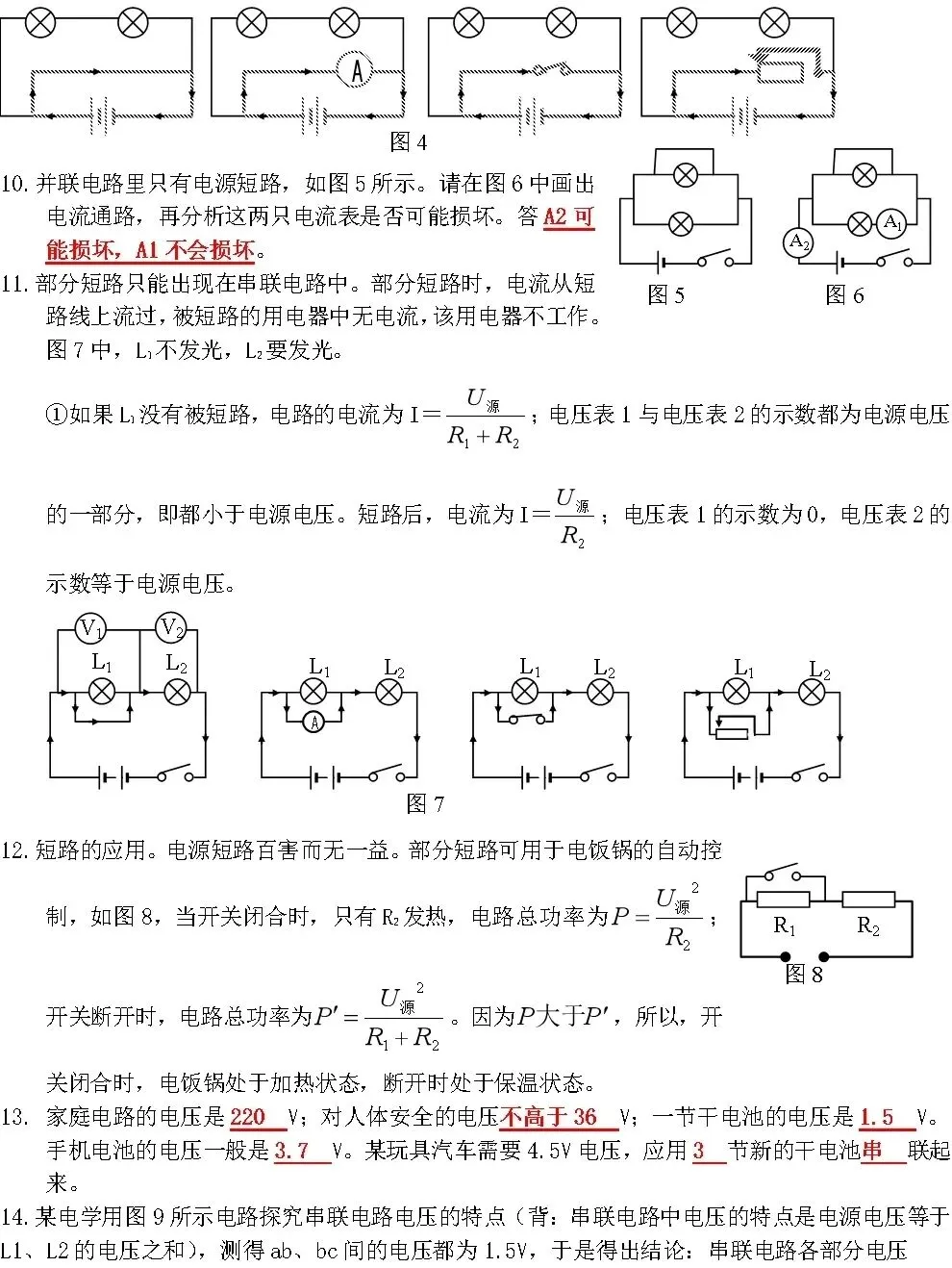 中考必备物理基础知识填空精编,记好背熟 第26张