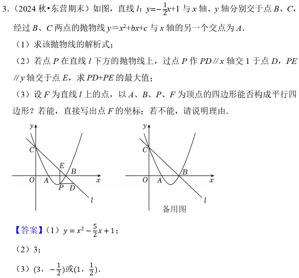 2026年中考数学压轴题专项训练|二次函数平行四边形存在性问题 第28张