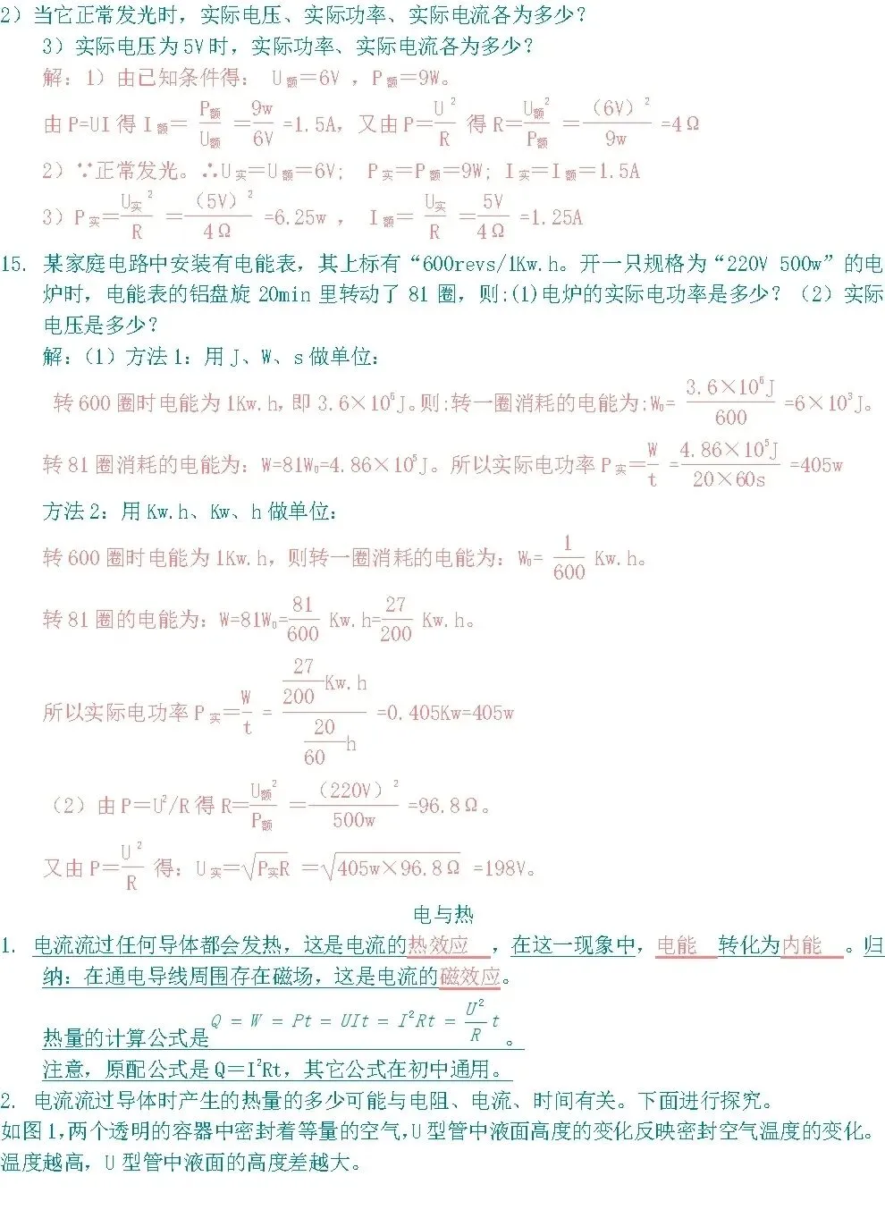 中考必备物理基础知识填空精编,记好背熟 第31张