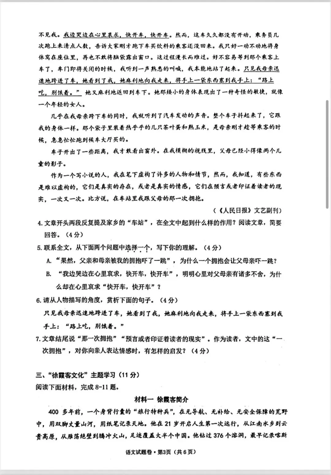 杭州中考一模倒计时!速来复习25年拱墅区一模语文卷! 第3张 杭州中考一模倒计时!速来复习25年拱墅区一模语文卷! 第3张