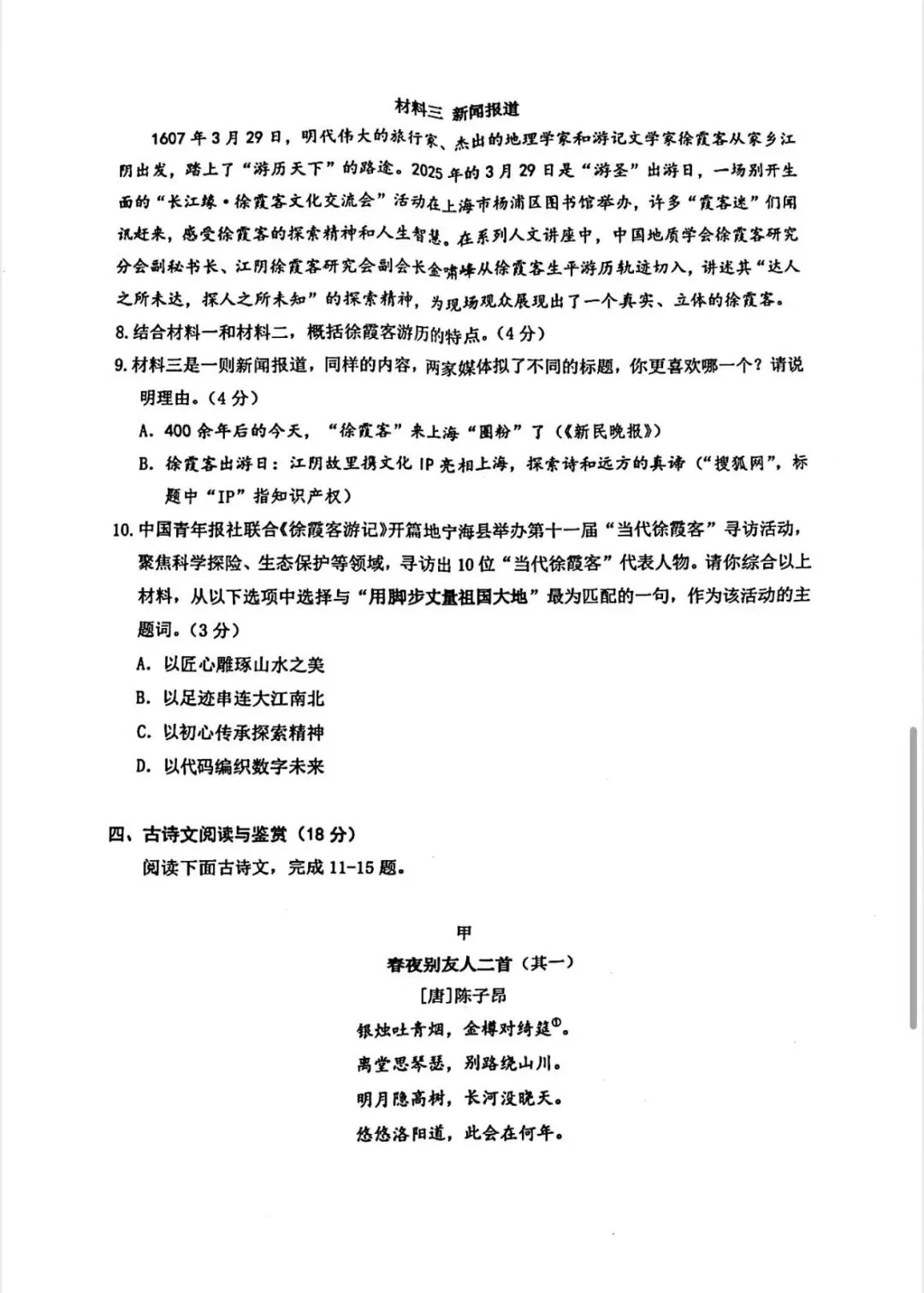 杭州中考一模倒计时!速来复习25年拱墅区一模语文卷! 第5张 杭州中考一模倒计时!速来复习25年拱墅区一模语文卷! 第5张