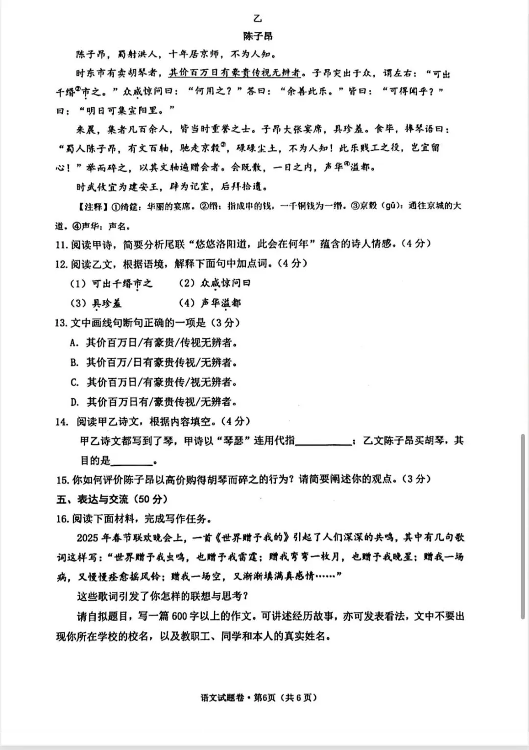 杭州中考一模倒计时!速来复习25年拱墅区一模语文卷! 第6张 杭州中考一模倒计时!速来复习25年拱墅区一模语文卷! 第6张