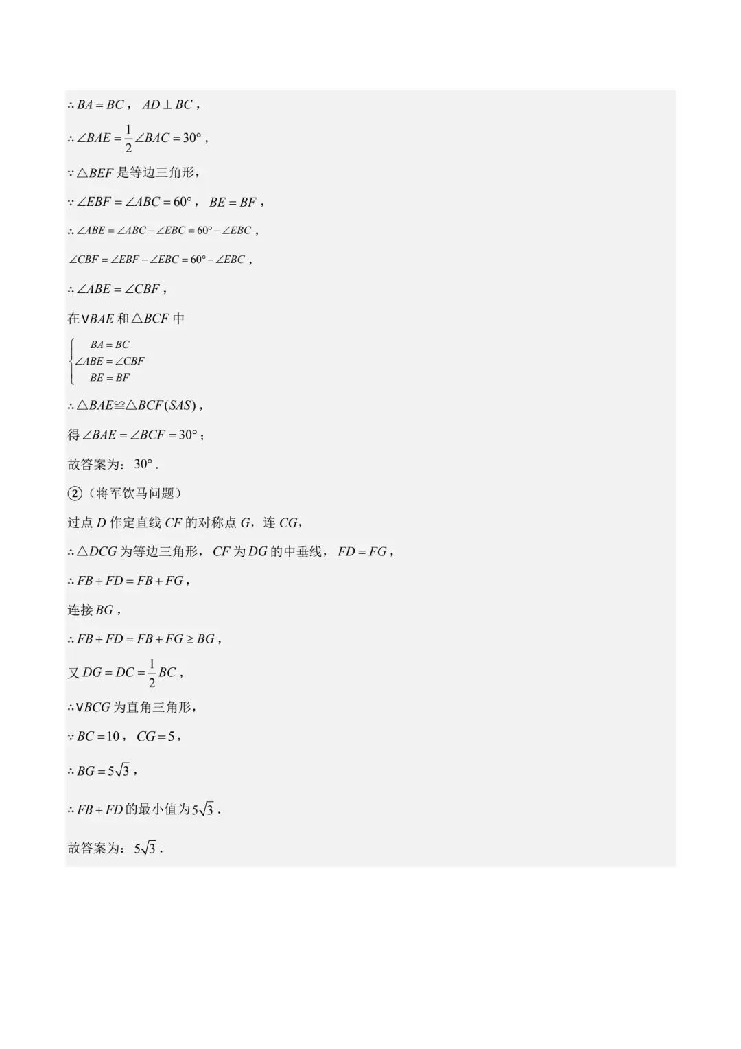 中考数学几何模型专练将军饮马 第16张