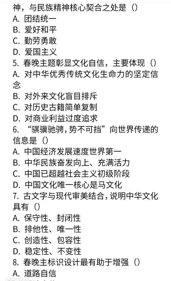 2026年春晚中考道法选择题及答案解析124道 第2张