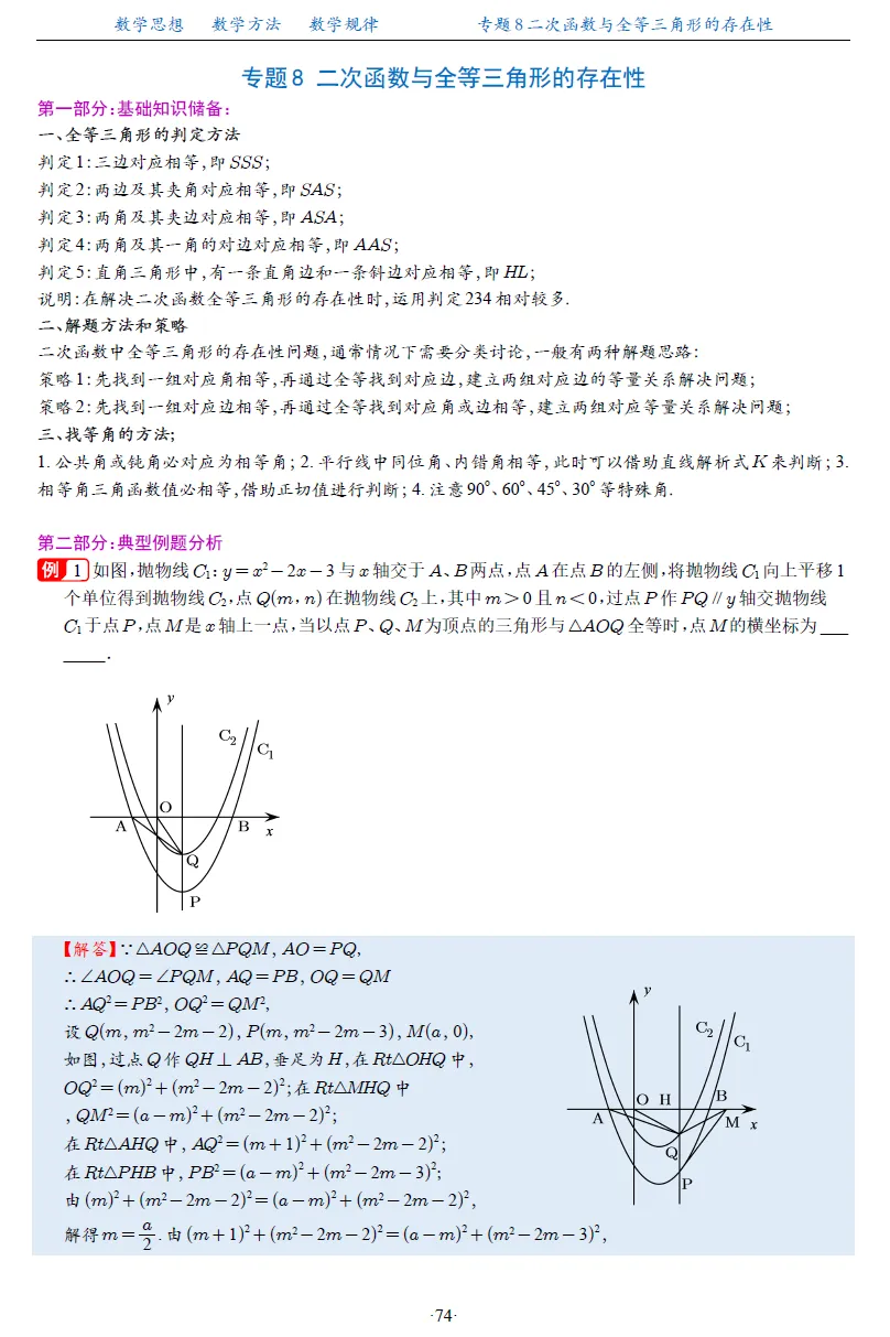 【初中数学】2026中考数学二次函数压轴题20大专题! 第5张 【初中数学】2026中考数学二次函数压轴题20大专题! 第5张