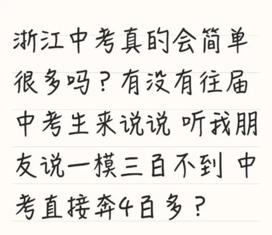 26届杭州中考其实很“水”的,提分 30–60 分很普遍,不要太焦虑! 第2张