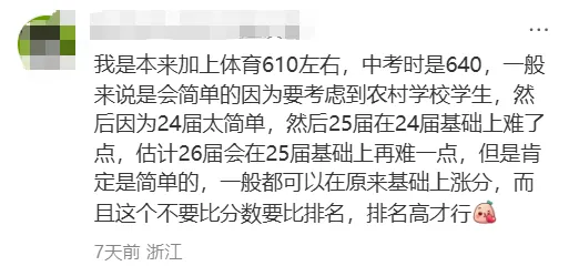 26届杭州中考其实很“水”的,提分 30–60 分很普遍,不要太焦虑! 第3张