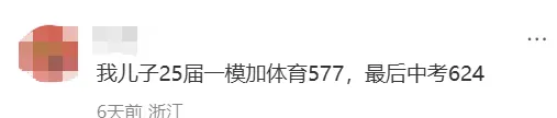 26届杭州中考其实很“水”的,提分 30–60 分很普遍,不要太焦虑! 第7张