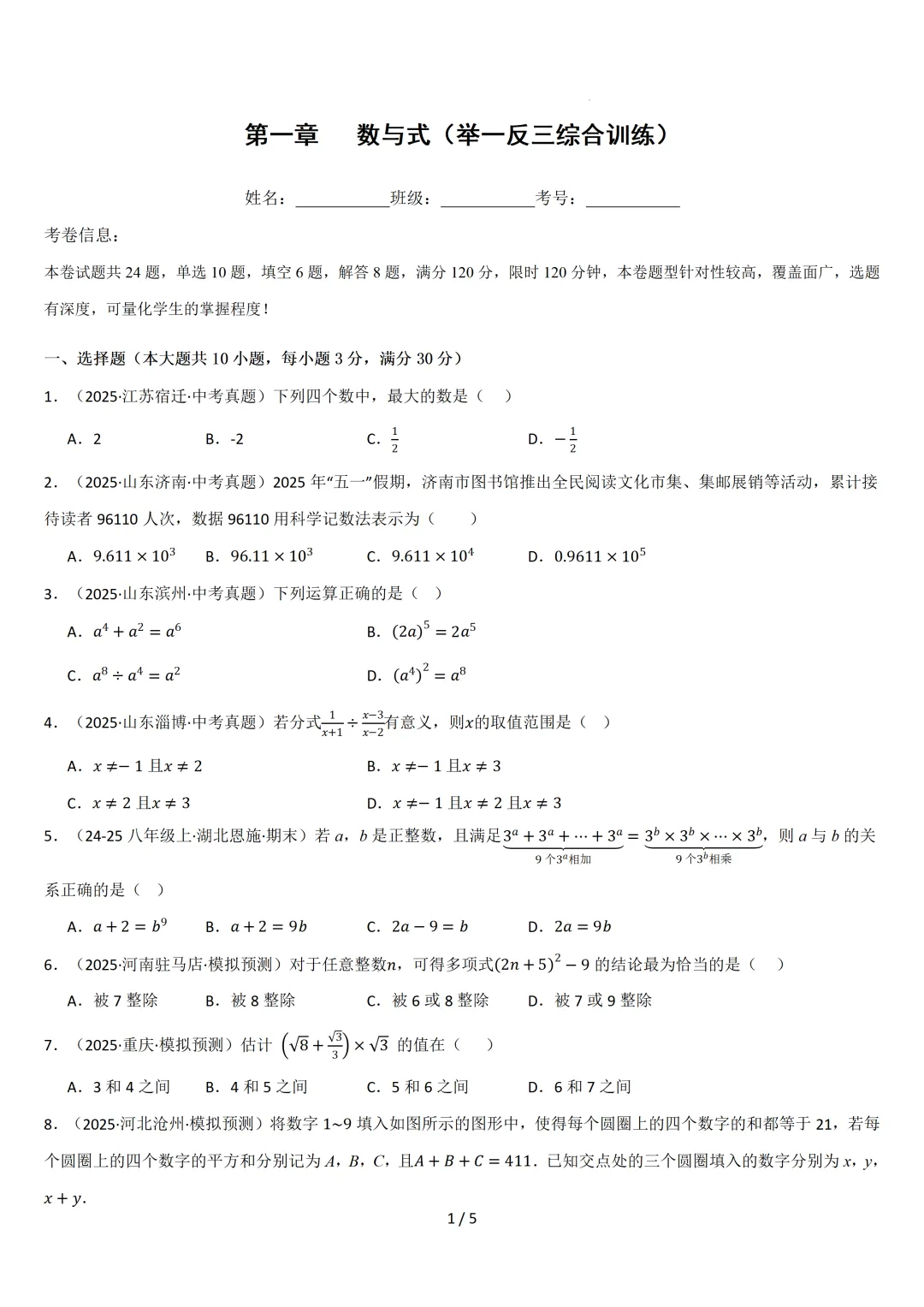 【寒假逆袭】2026中考数学加练卷(一) 第2张
