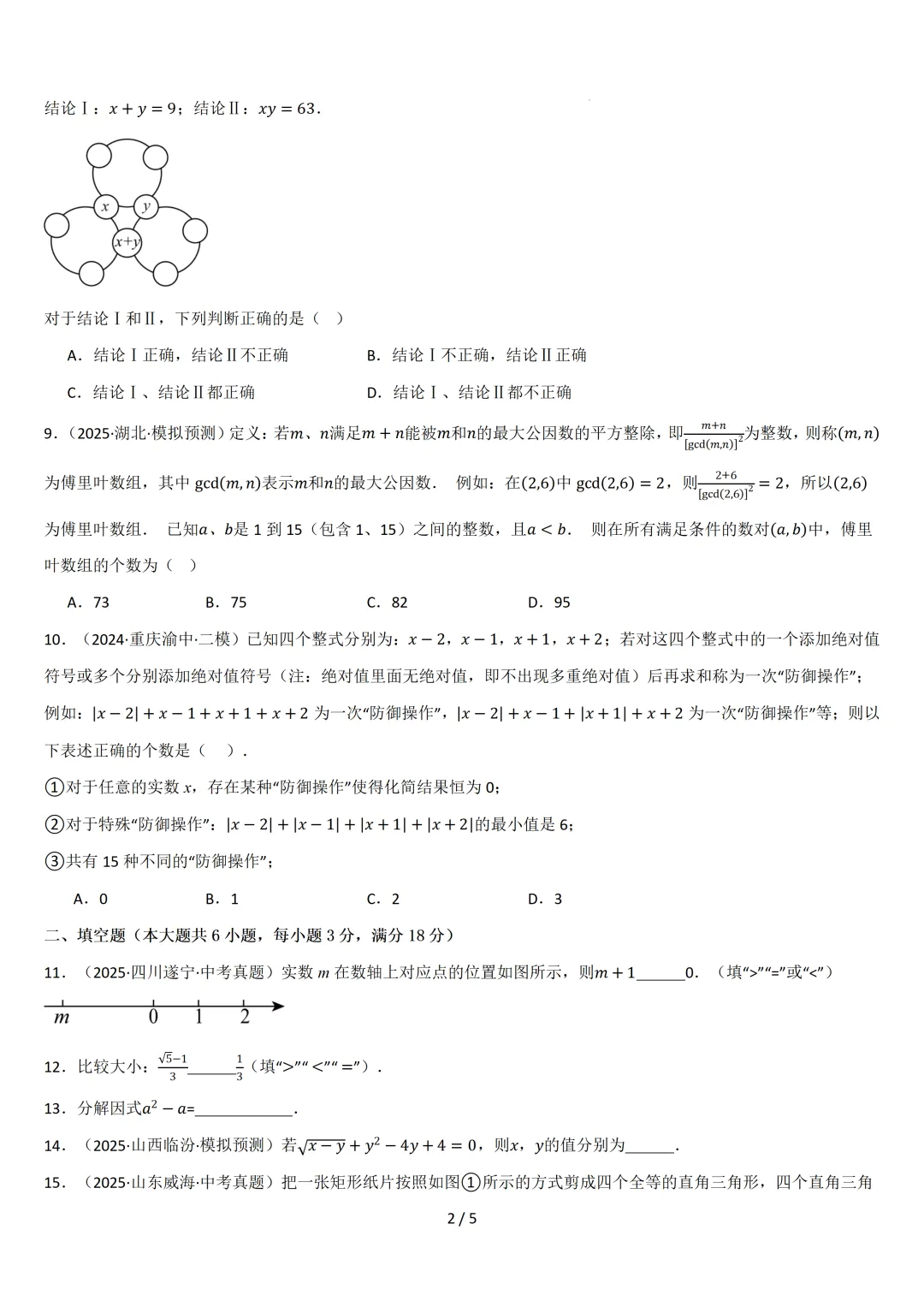 【寒假逆袭】2026中考数学加练卷(一) 第3张