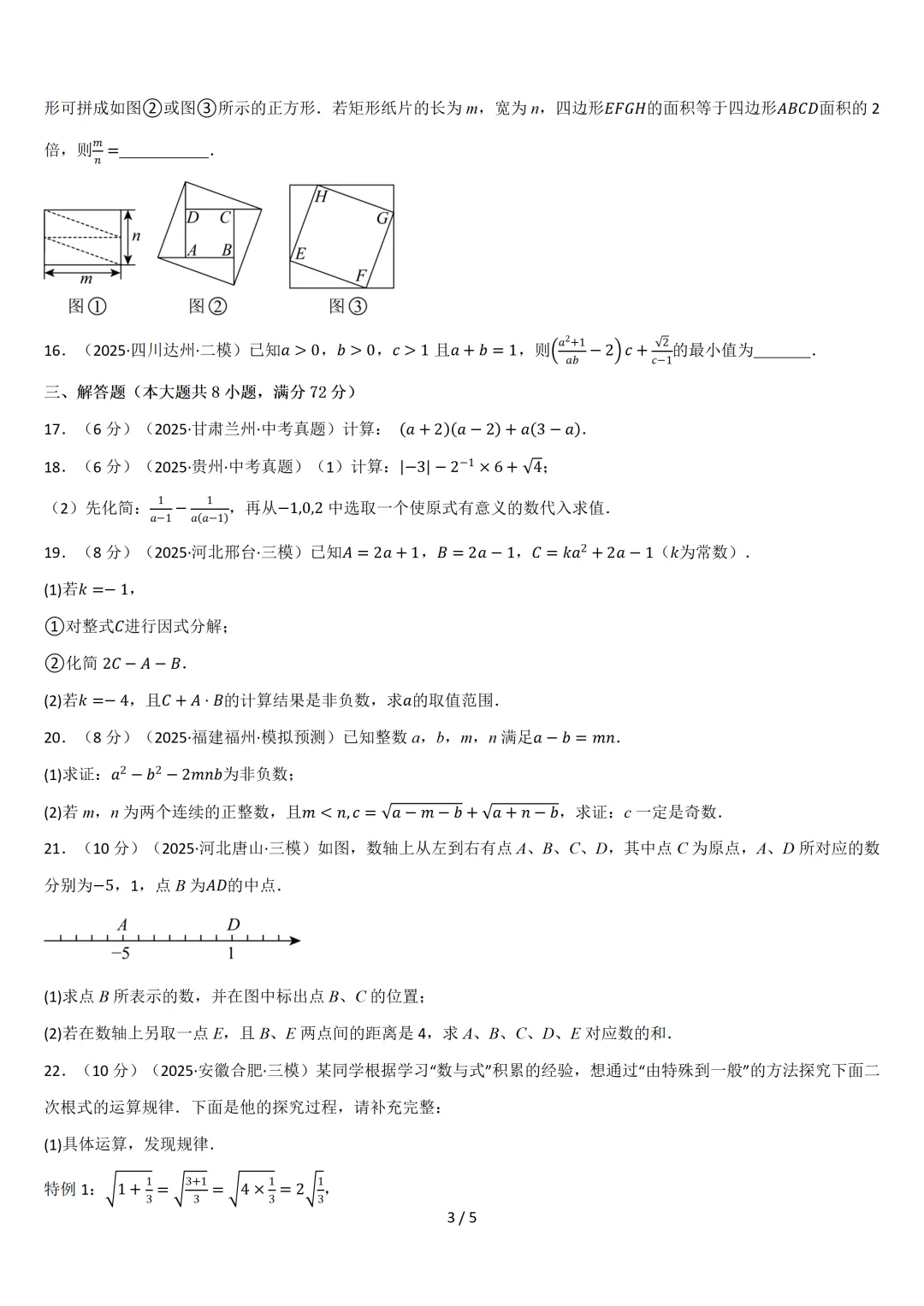 【寒假逆袭】2026中考数学加练卷(一) 第4张