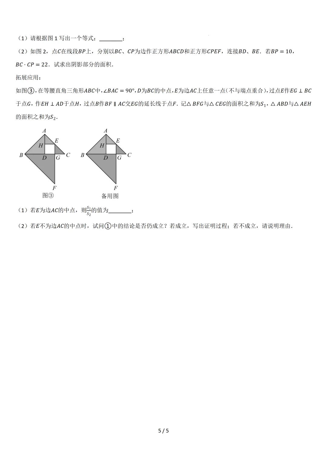 【寒假逆袭】2026中考数学加练卷(一) 第6张