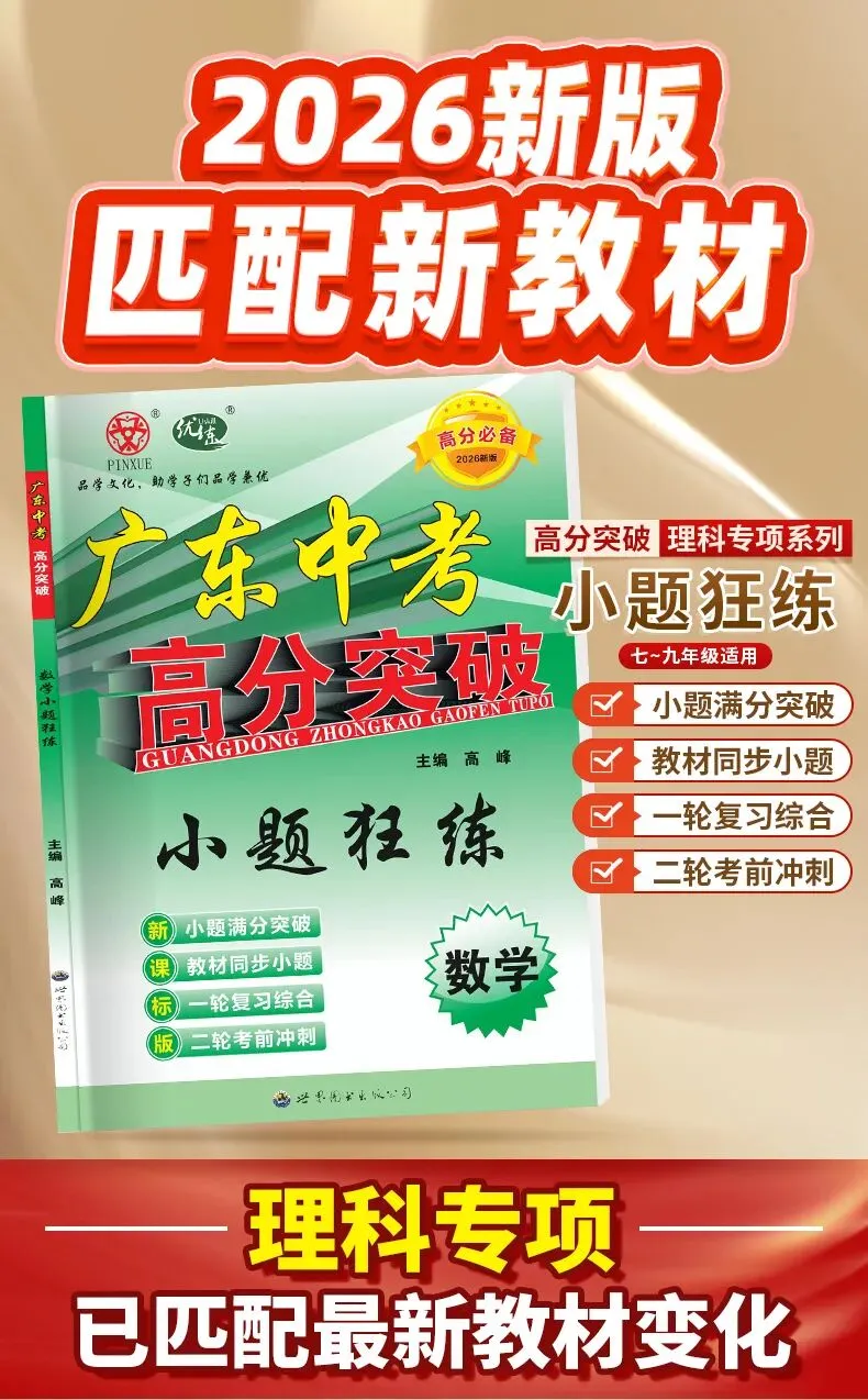 【寒假逆袭】2026中考数学加练卷(一) 第7张