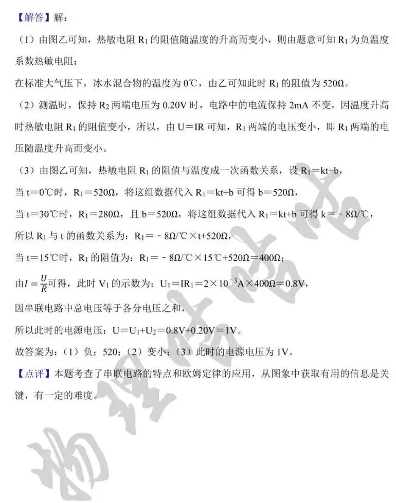 中考冲刺综合练(九)答案 第1张