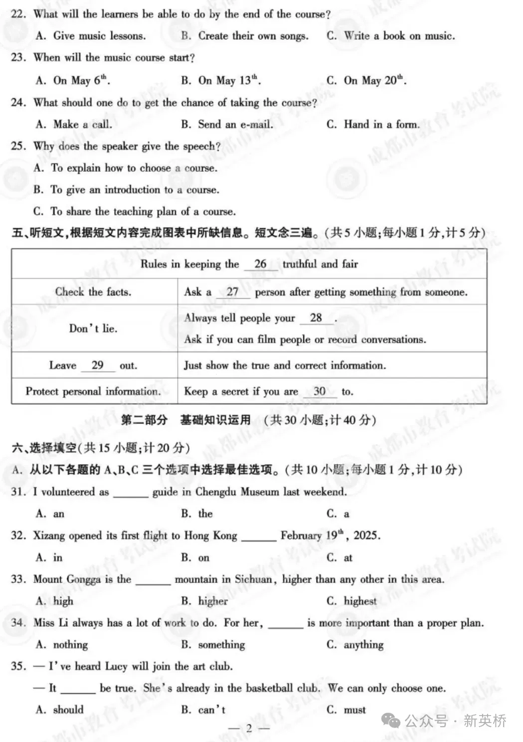 【中考真题】2025年成都市中考英语试题+答案 第2张 【中考真题】2025年成都市中考英语试题+答案 第2张