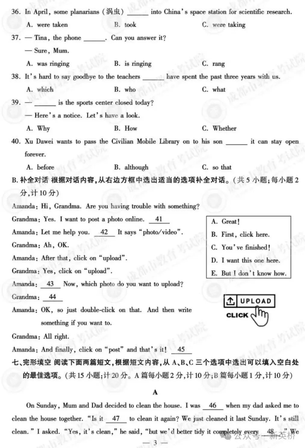 【中考真题】2025年成都市中考英语试题+答案 第3张 【中考真题】2025年成都市中考英语试题+答案 第3张