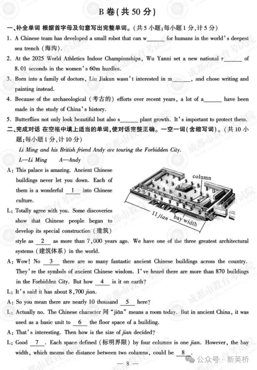 【中考真题】2025年成都市中考英语试题+答案 第6张 【中考真题】2025年成都市中考英语试题+答案 第6张