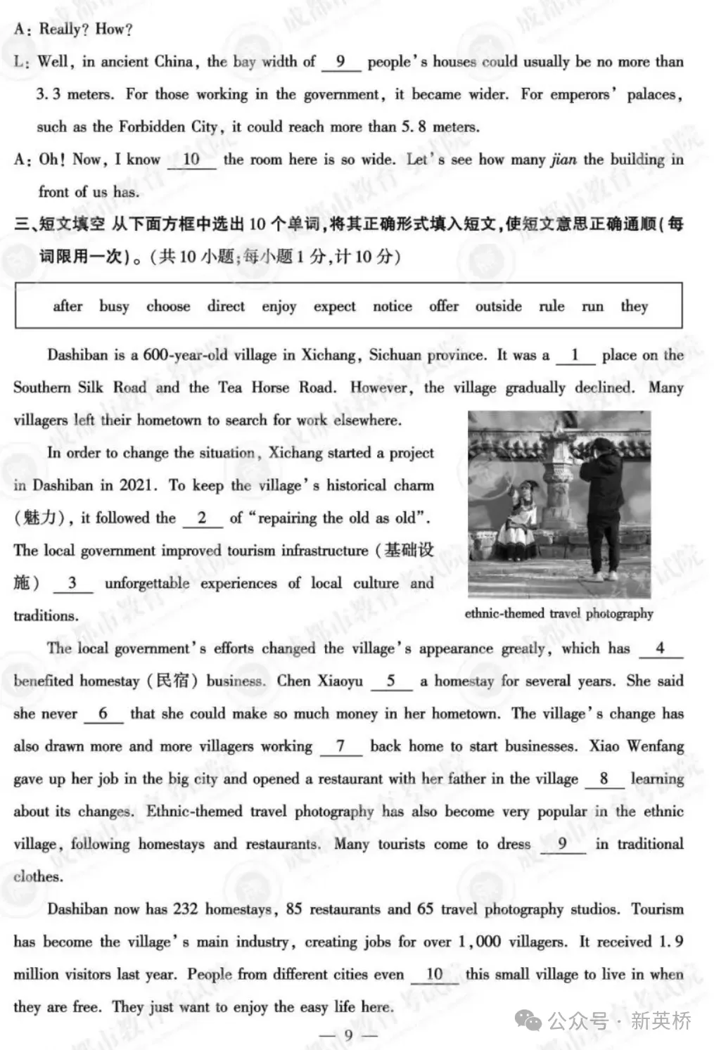 【中考真题】2025年成都市中考英语试题+答案 第7张 【中考真题】2025年成都市中考英语试题+答案 第7张