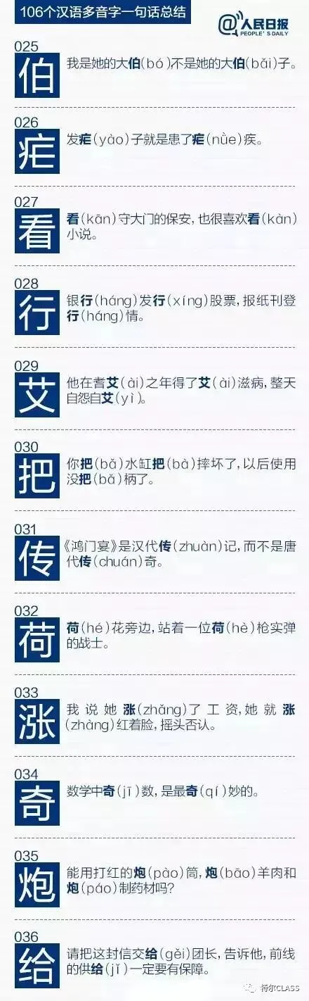 2026年中考语文|跟着人民日报整理易错字 第3张 2026年中考语文|跟着人民日报整理易错字 第3张