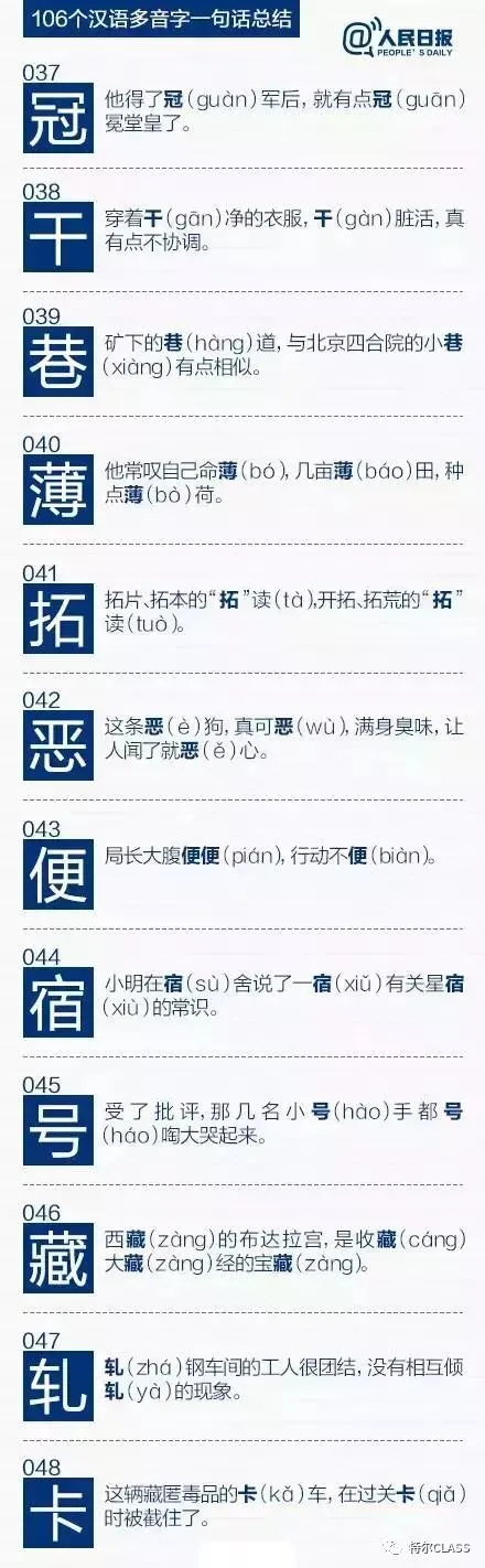 2026年中考语文|跟着人民日报整理易错字 第4张 2026年中考语文|跟着人民日报整理易错字 第4张