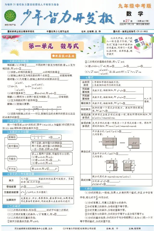 【九年级中考】少年智力开发报中考版数理化产品介绍 第3张 【九年级中考】少年智力开发报中考版数理化产品介绍 第3张