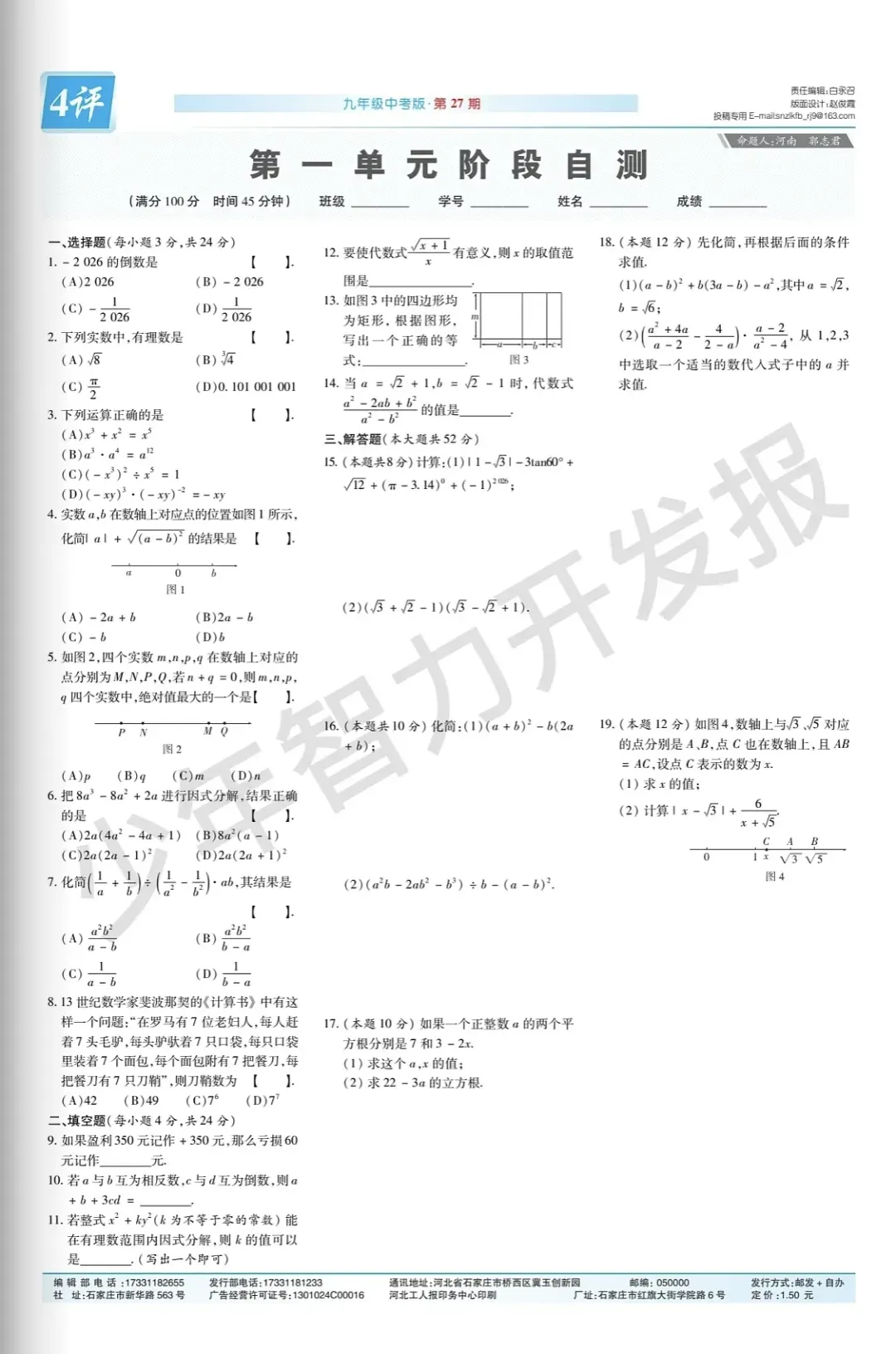 【九年级中考】少年智力开发报中考版数理化产品介绍 第4张 【九年级中考】少年智力开发报中考版数理化产品介绍 第4张