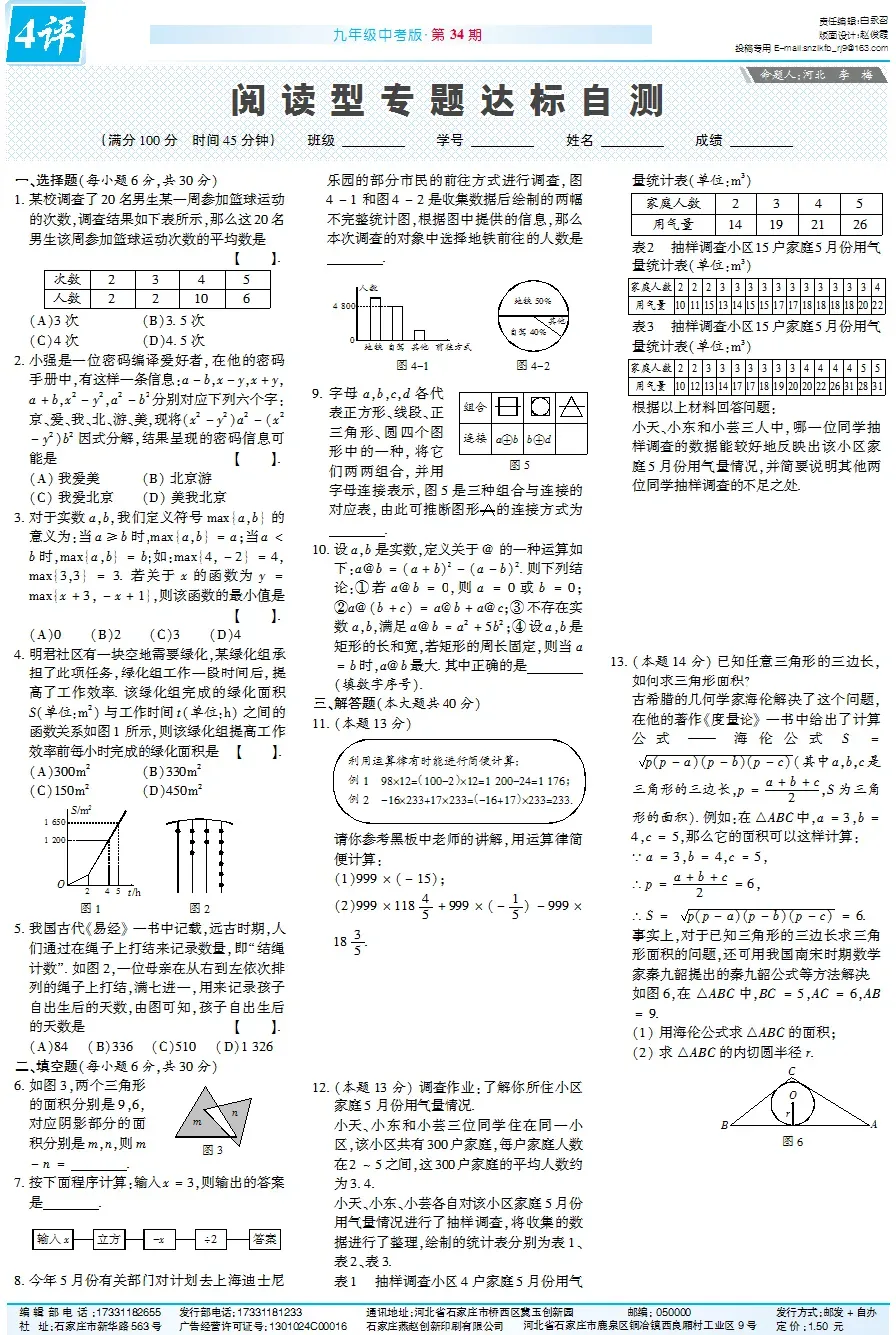 【九年级中考】少年智力开发报中考版数理化产品介绍 第6张 【九年级中考】少年智力开发报中考版数理化产品介绍 第6张