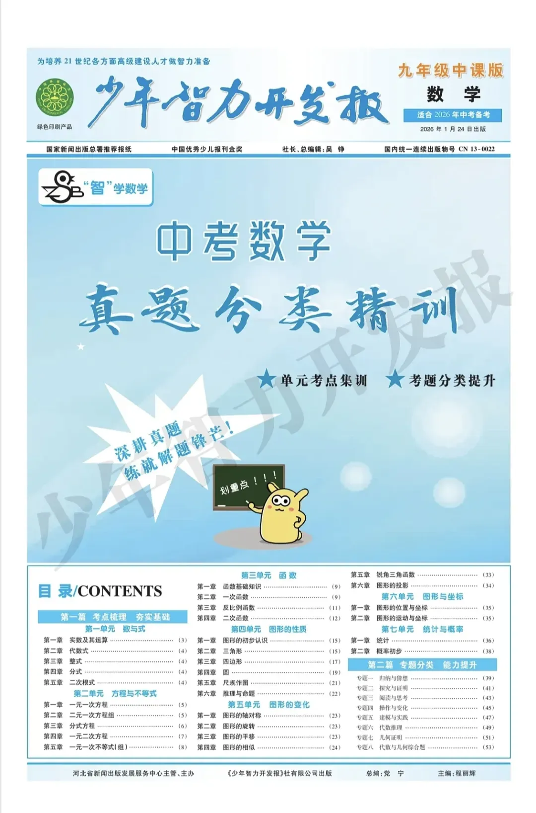 【九年级中考】少年智力开发报中考版数理化产品介绍 第9张 【九年级中考】少年智力开发报中考版数理化产品介绍 第9张
