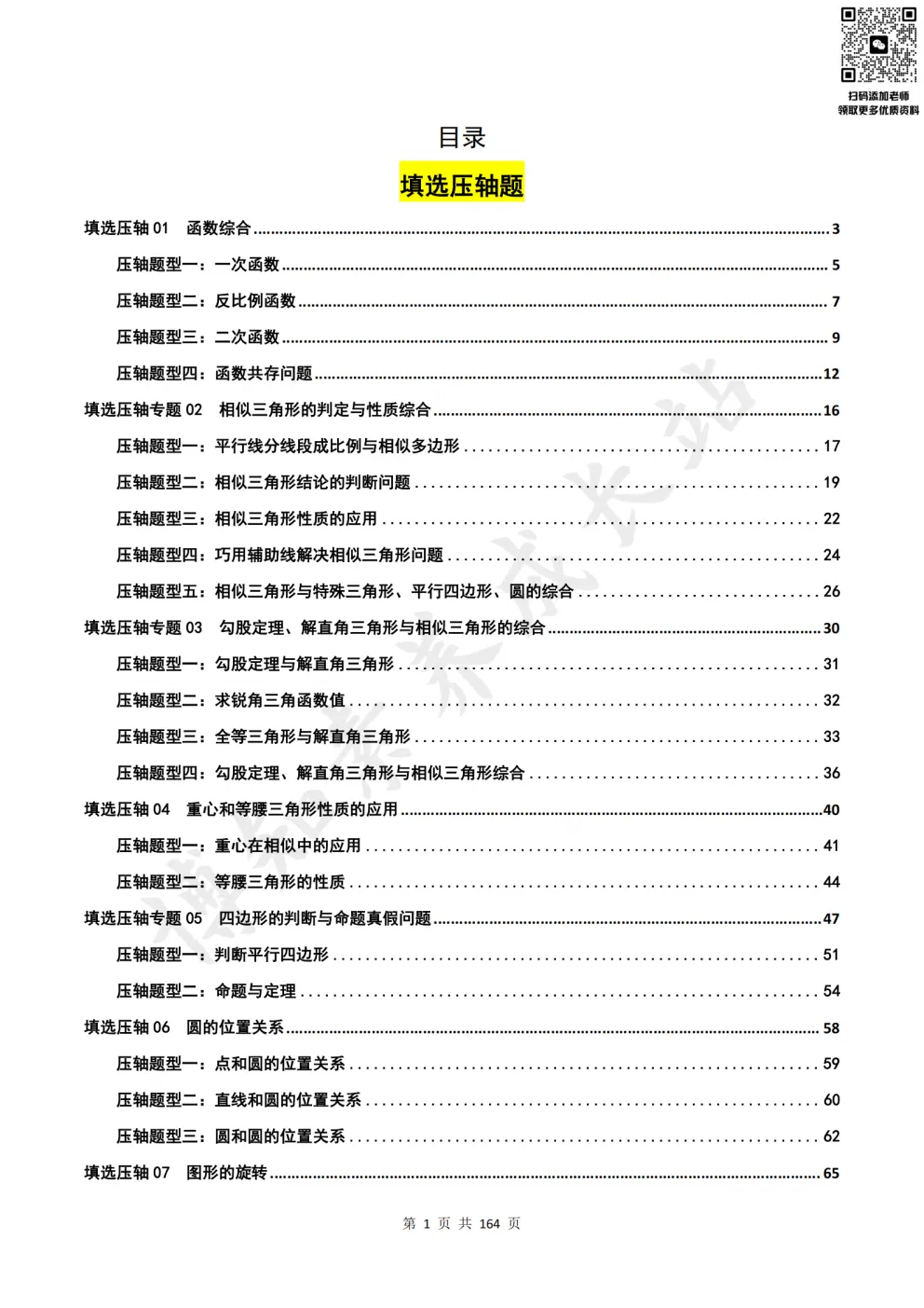 冲刺140+必备:上海中考数学压轴题专项训练,题型+方法全汇总 第3张