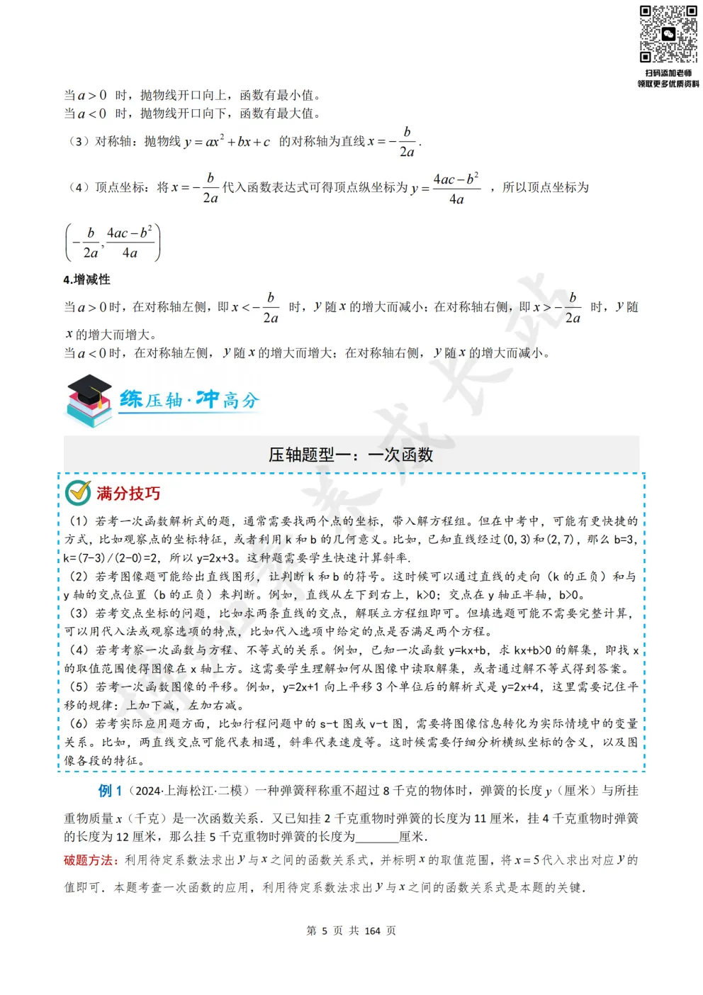 冲刺140+必备:上海中考数学压轴题专项训练,题型+方法全汇总 第10张