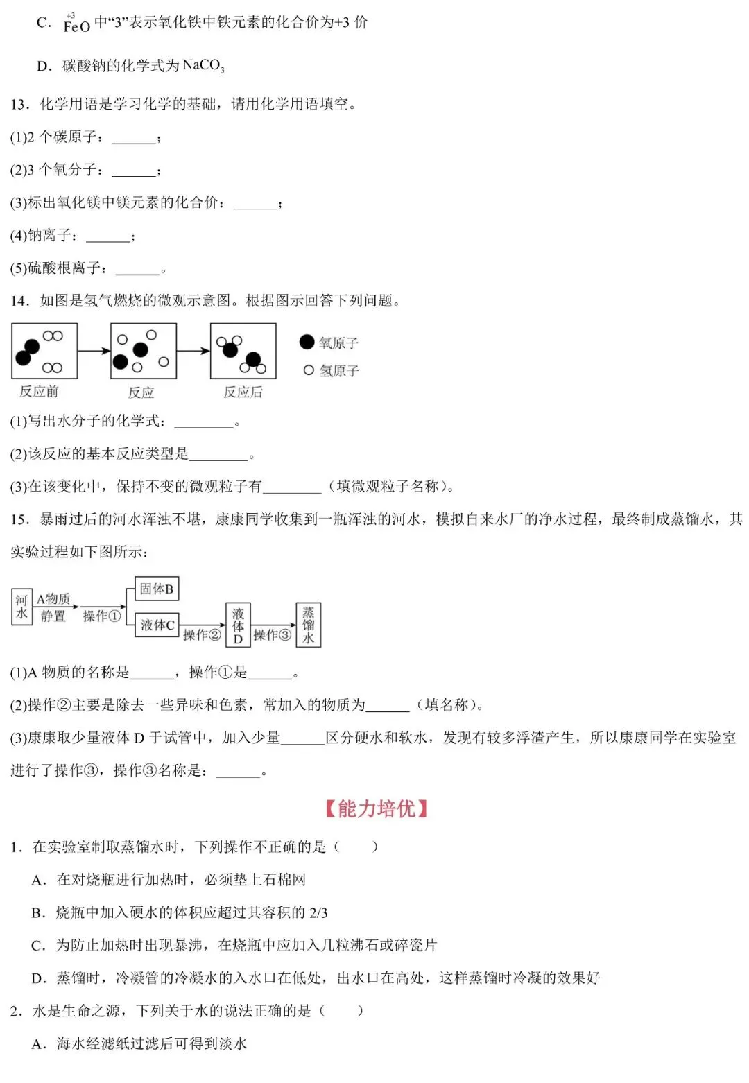 【寒假逆袭】2026中考化学加练卷(四) 第5张 【寒假逆袭】2026中考化学加练卷(四) 第5张