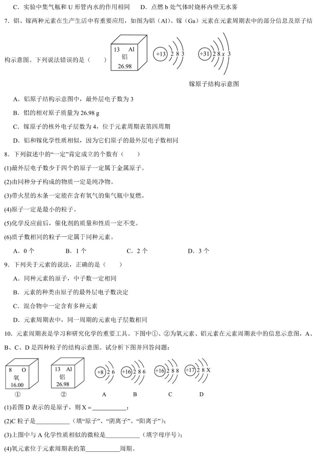 【寒假逆袭】2026中考化学加练卷(四) 第7张 【寒假逆袭】2026中考化学加练卷(四) 第7张