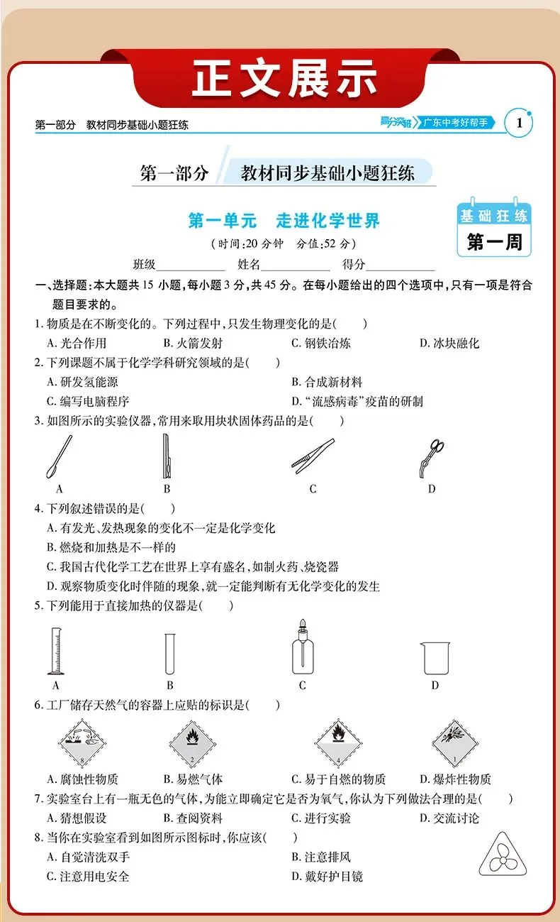 【寒假逆袭】2026中考化学加练卷(四) 第13张 【寒假逆袭】2026中考化学加练卷(四) 第13张