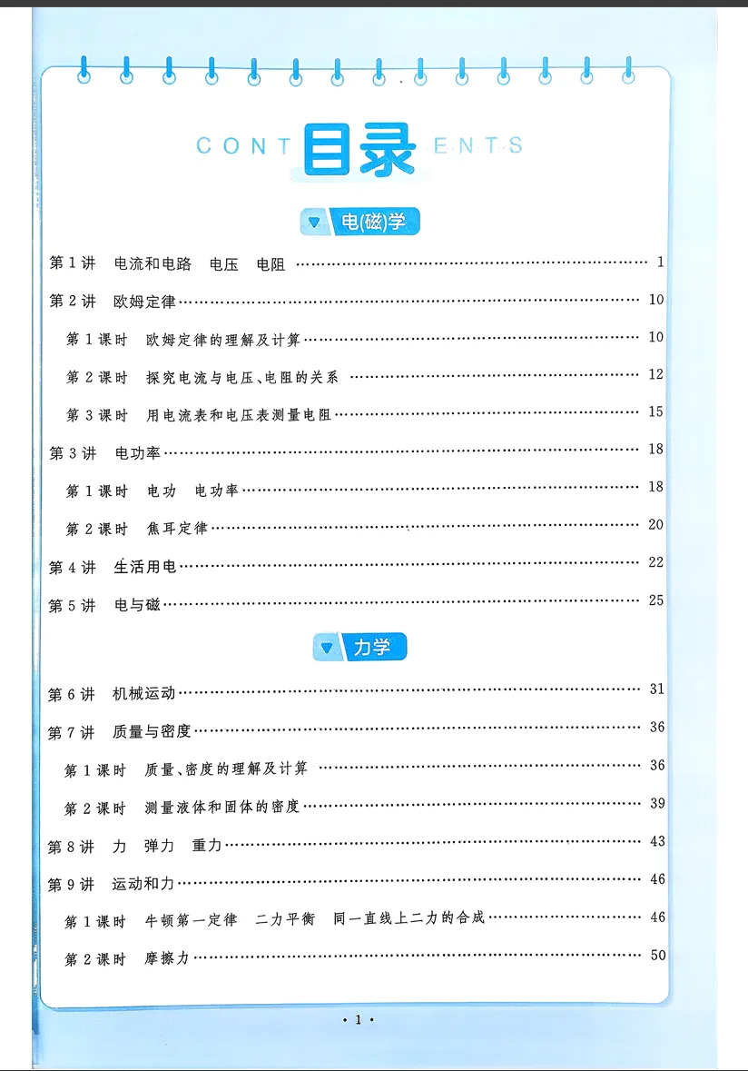 2026名校课堂中考总复习火线100天各地区(全国、安徽、河北、湖北) 第2张